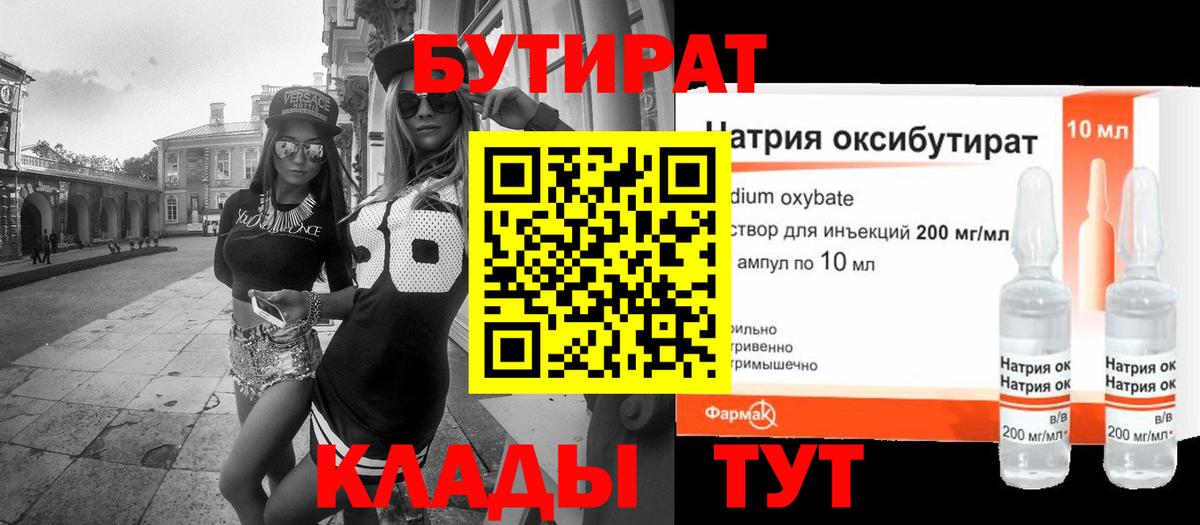 БУТИРАТ бутик  Вход с VPN  Пермь 