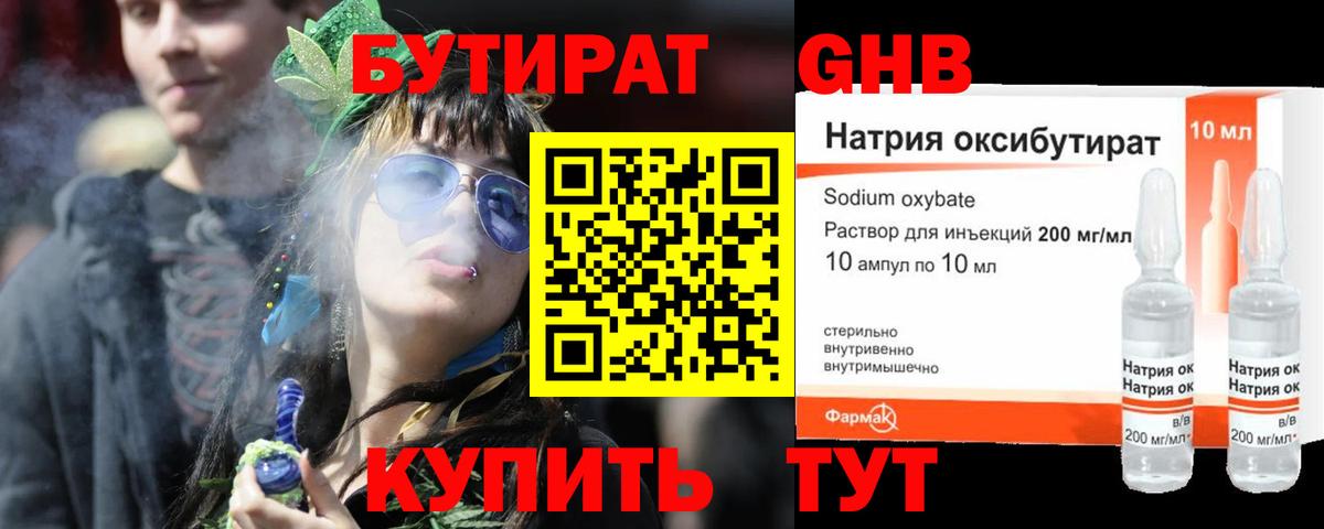 БУТИРАТ GHB Пермь