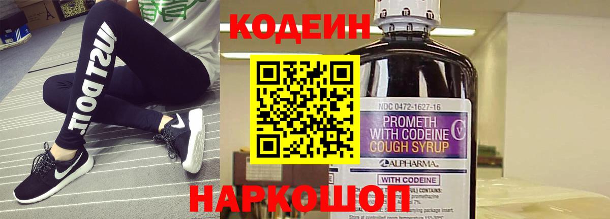 Пермь  Кодеиновый сироп Lean Purple Drank  Кодеин напиток Lean (лин)  Вход с VPN 