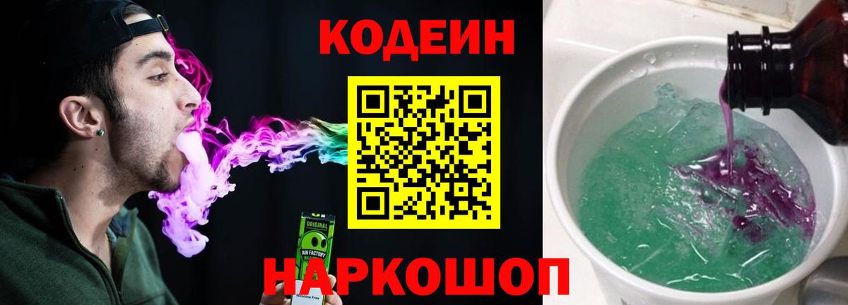 Кодеиновый сироп Lean Purple Drank Пермь