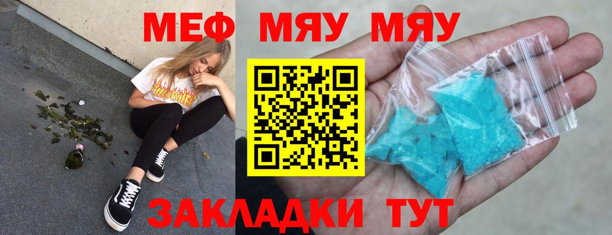 МЯУ-МЯУ мяу мяу  Вход с VPN  Пермь  Мефедрон mephedrone 