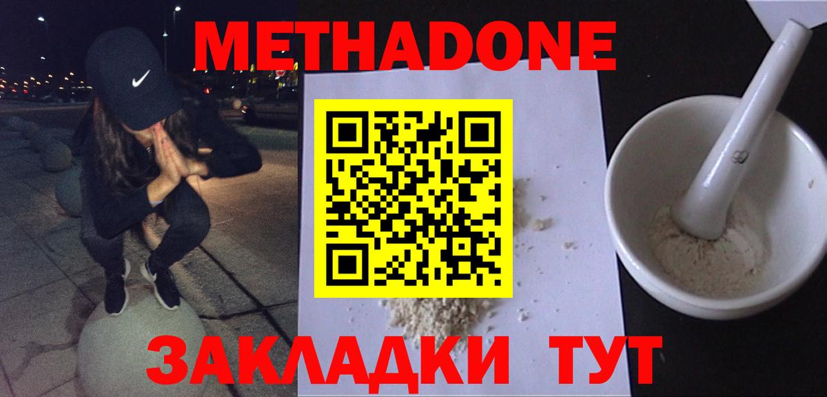 МЕТАДОН белоснежный Пермь