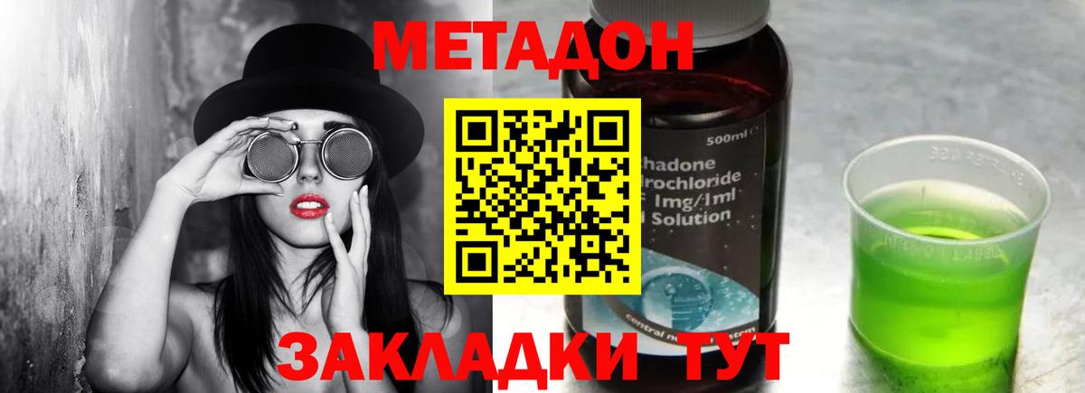 Метадон кристалл  Метадон methadone  Вход с VPN  Пермь 
