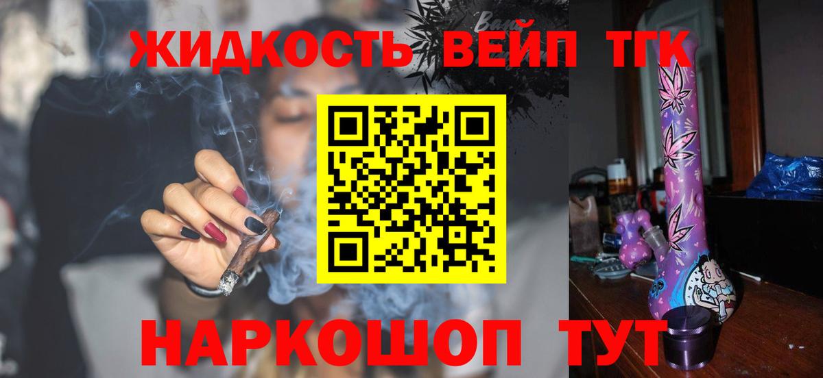 ТГК вейп с тгк Пермь